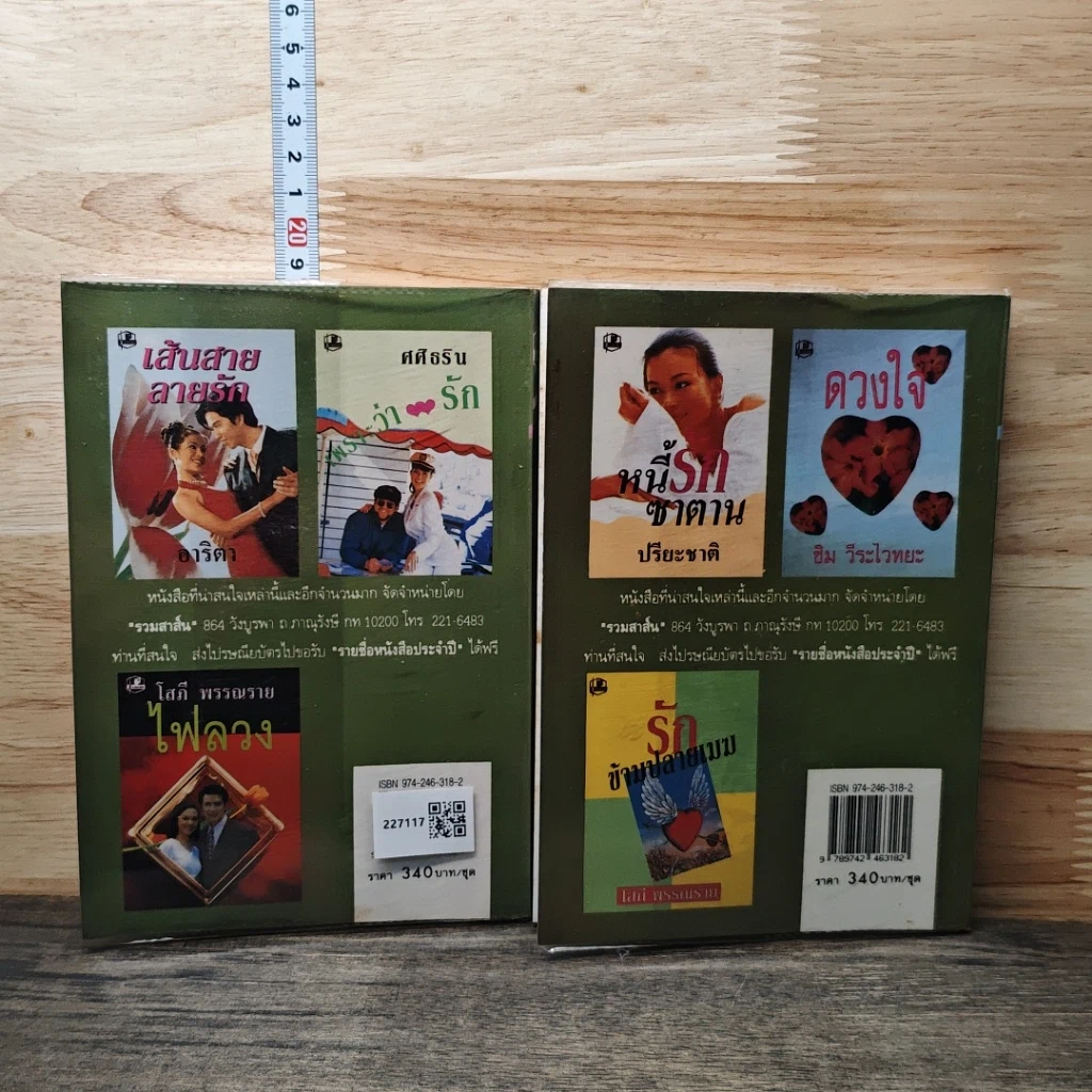 หนังสือ ขอหยุดหัวใจไว้เพียงเธอ 2 เล่มจบ รูปที่ 2
