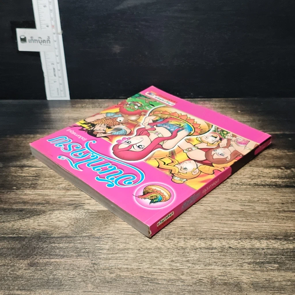 หนังสือ จันทโครพ (ฉบับการ์ตูน) รูปที่ 4