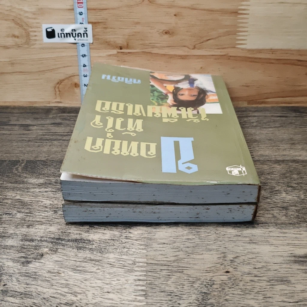 หนังสือ ขอหยุดหัวใจไว้เพียงเธอ 2 เล่มจบ รูปที่ 5