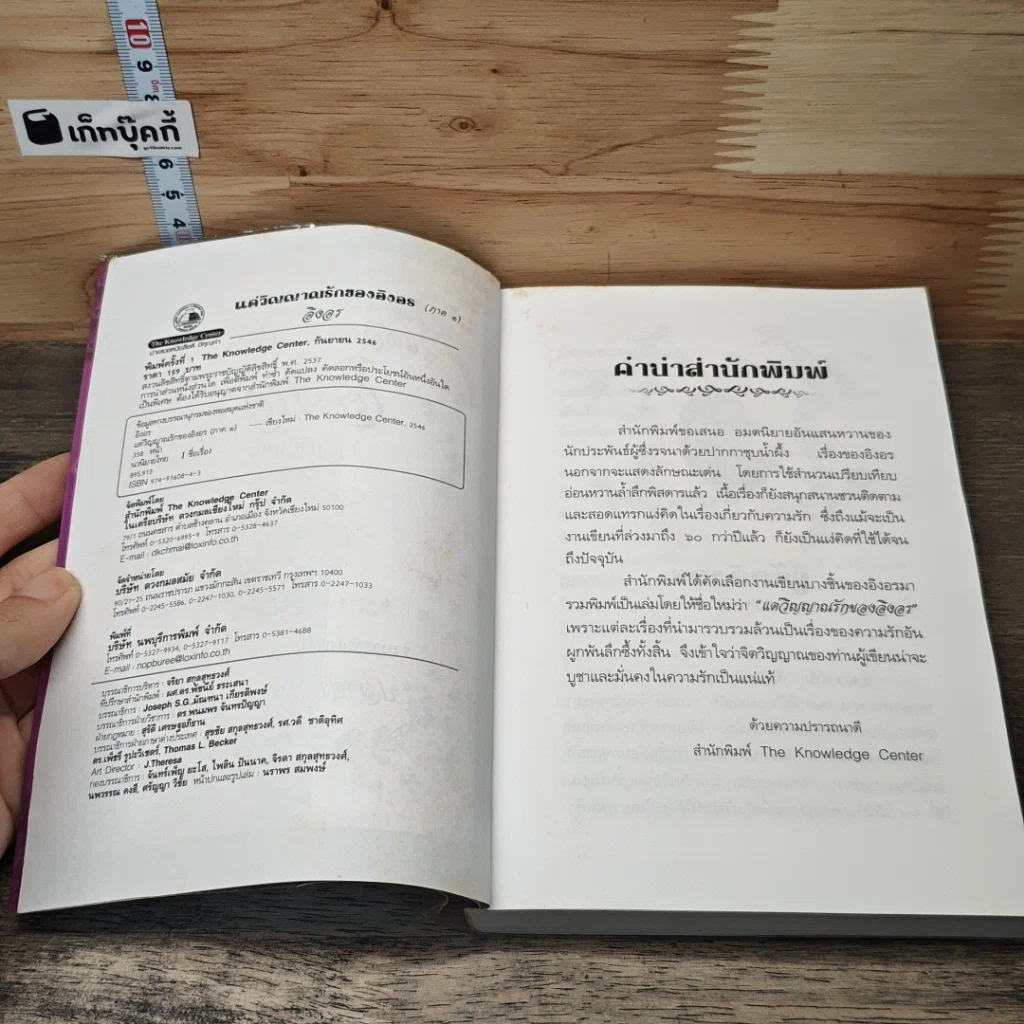 หนังสือ แด่วิญญาณรักของอิงอร เล่ม 1-2 รูปที่ 6