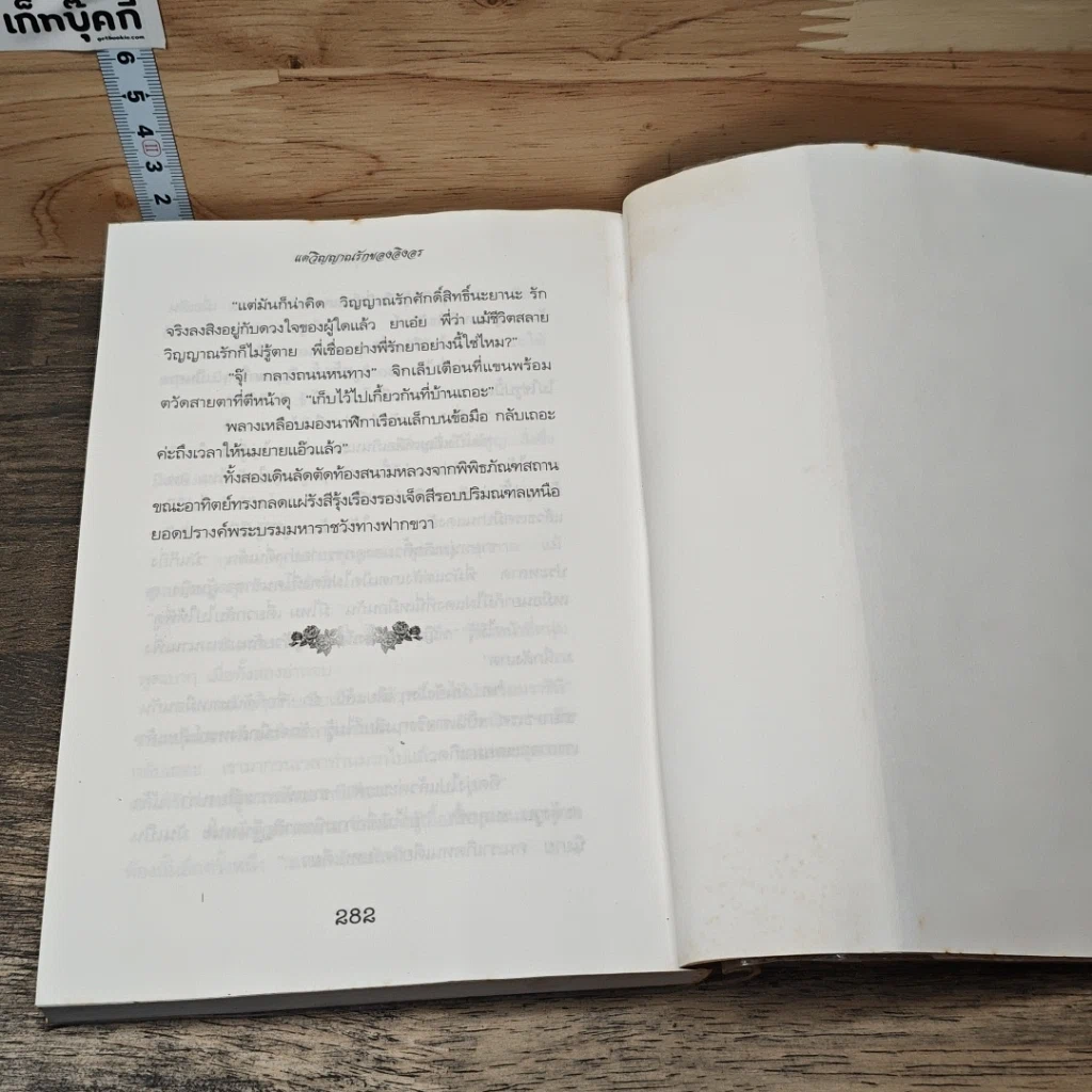 หนังสือ แด่วิญญาณรักของอิงอร เล่ม 1-2 รูปที่ 9