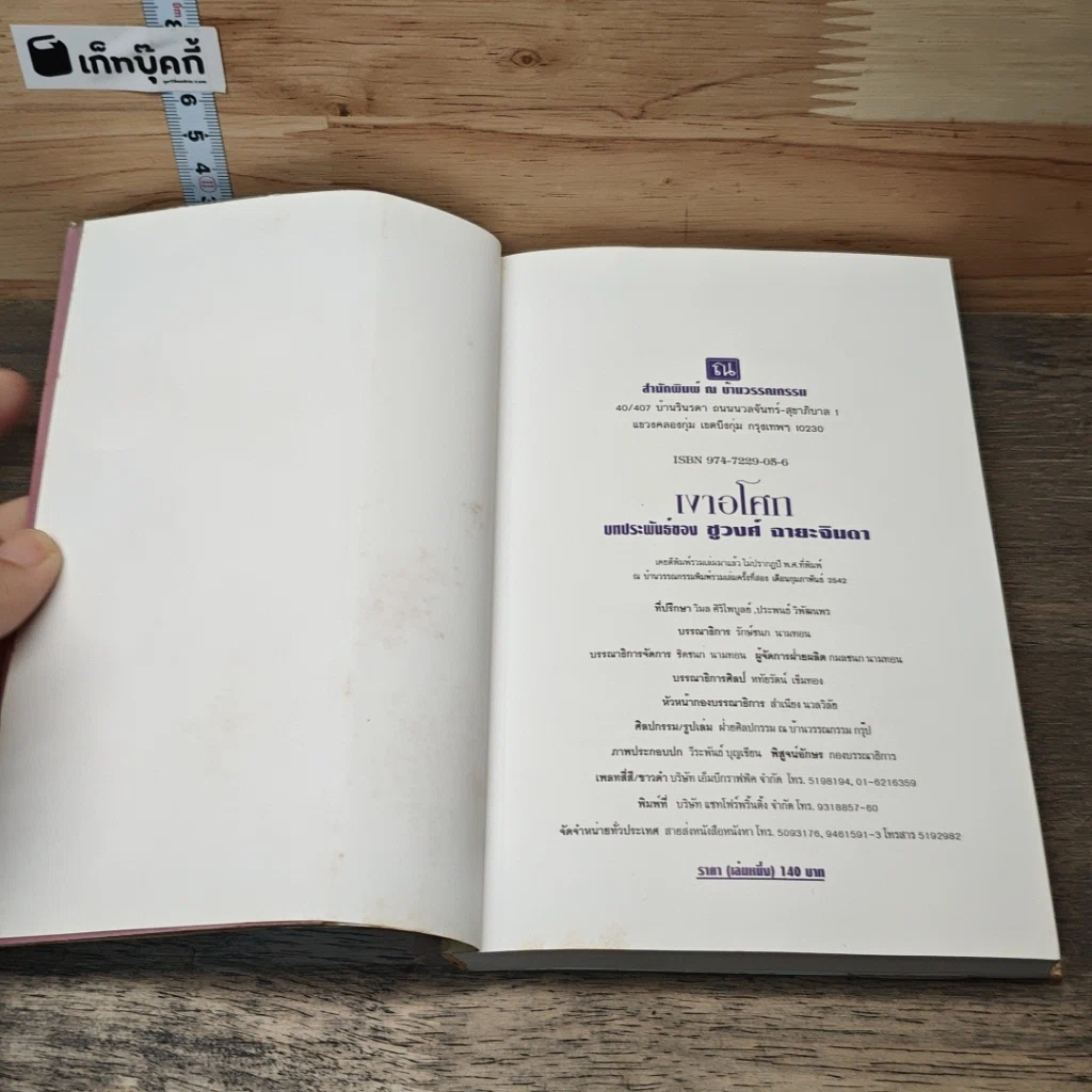 หนังสือ เงาอโศก 2 เล่มจบ รูปที่ 6