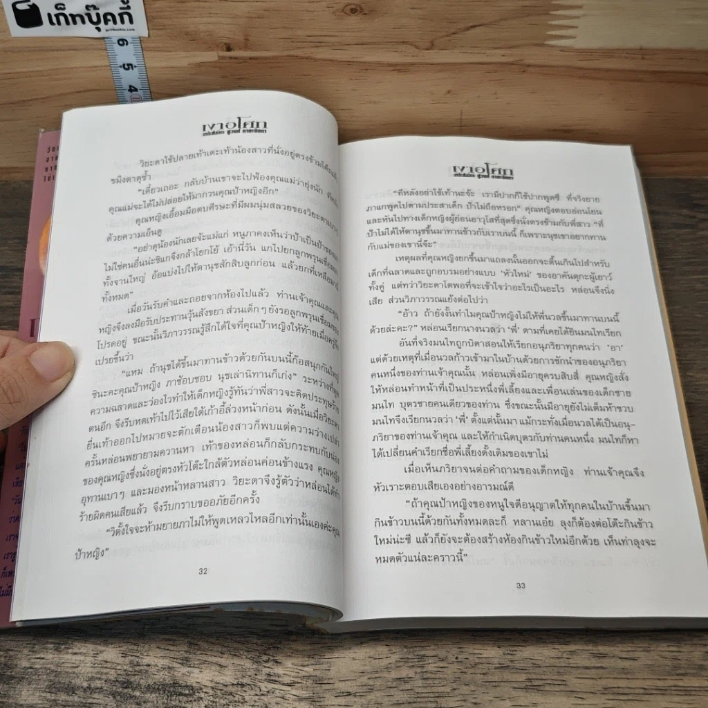 หนังสือ เงาอโศก 2 เล่มจบ รูปที่ 7