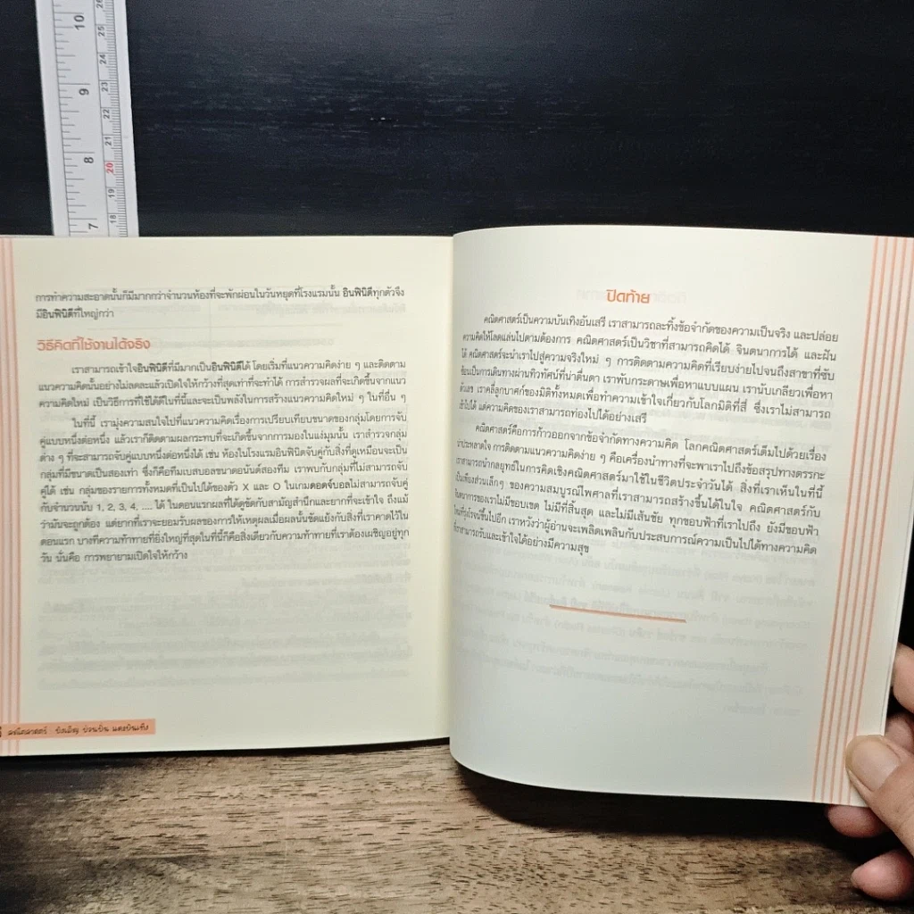 หนังสือ คณิตศาสตร์ บังเอิญ ป่วนปั่น และบันเทิง รูปที่ 11