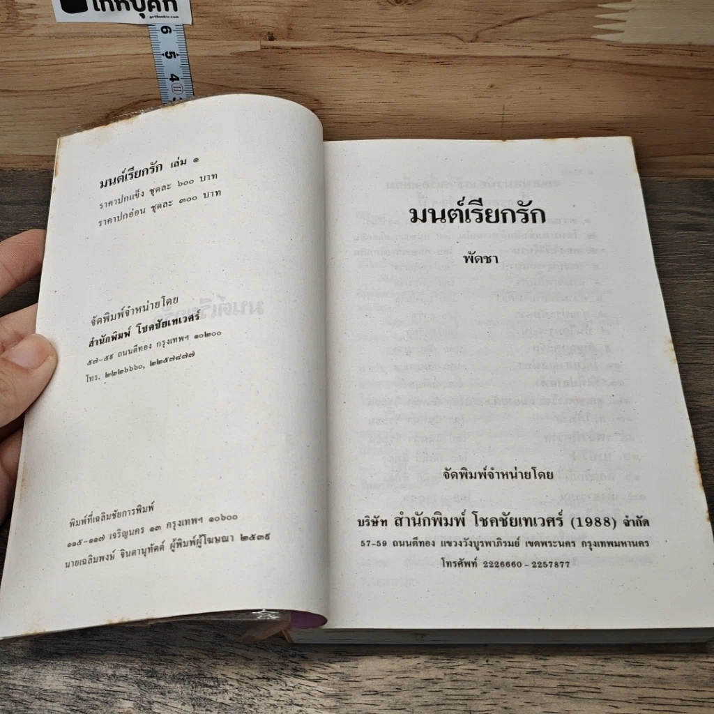 หนังสือ มนต์เรียกรัก 2 เล่มจบ รูปที่ 6