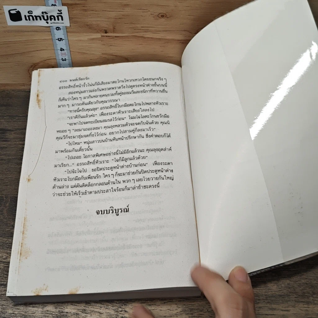 หนังสือ มนต์เรียกรัก 2 เล่มจบ รูปที่ 8