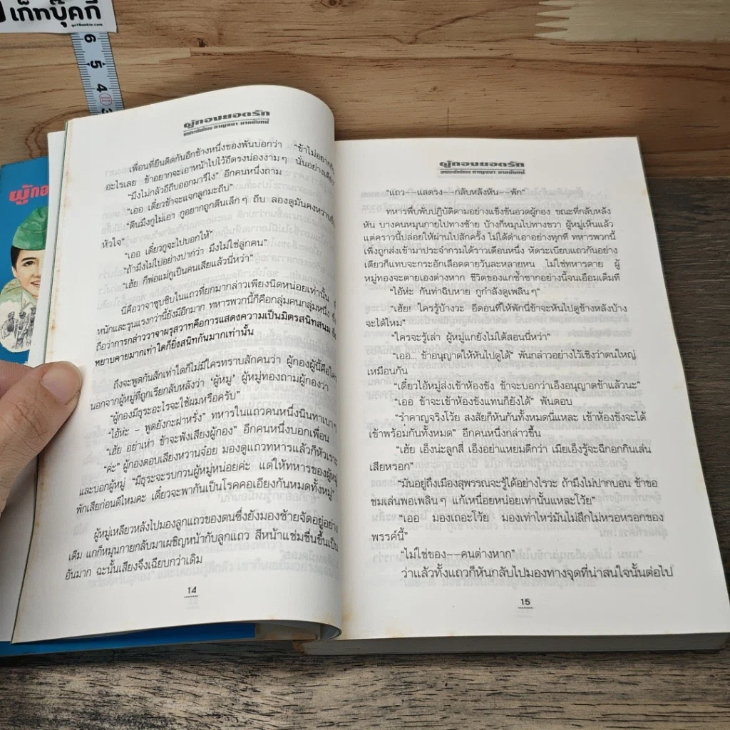 หนังสือ ผู้กองยอดรัก 2 เล่มจบ รูปที่ 7