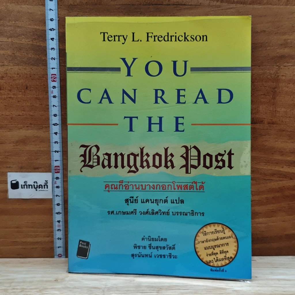 หนังสือ You Can Read The Bangkok Post คุณก็อ่านบางกอกโพสต์ได้ รูปที่ 1