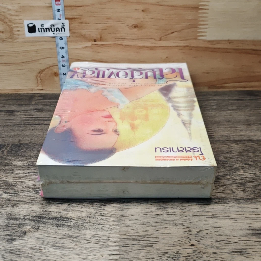 หนังสือ โสมส่องแสง 2 เล่มจบ รูปที่ 4