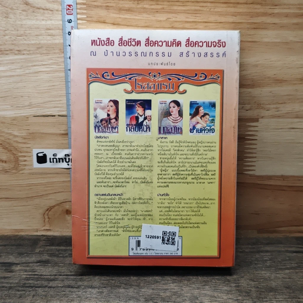 หนังสือ โสมส่องแสง 2 เล่มจบ รูปที่ 5