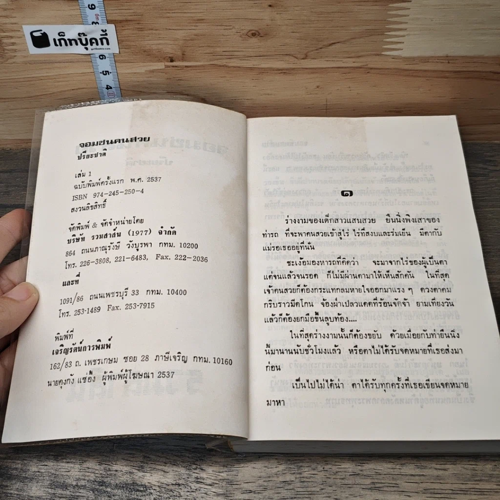 หนังสือ จอมซนคนสวย 2 เล่มจบ รูปที่ 6