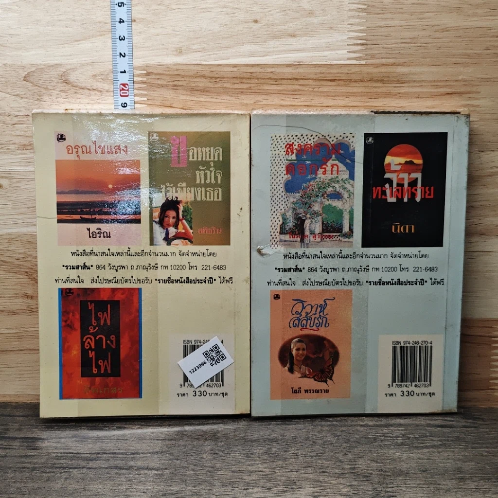 หนังสือ คลื่นแตกฟอง 2 เล่มจบ รูปที่ 2