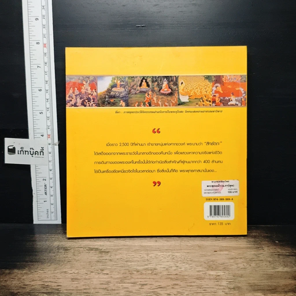 หนังสือ พระพุทธเจ้า (ฉบับการ์ตูน) รูปที่ 2