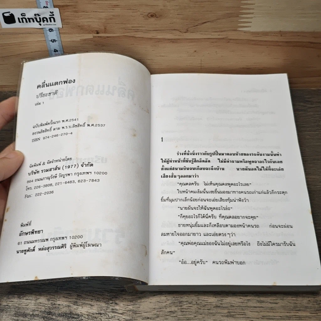 หนังสือ คลื่นแตกฟอง 2 เล่มจบ รูปที่ 6