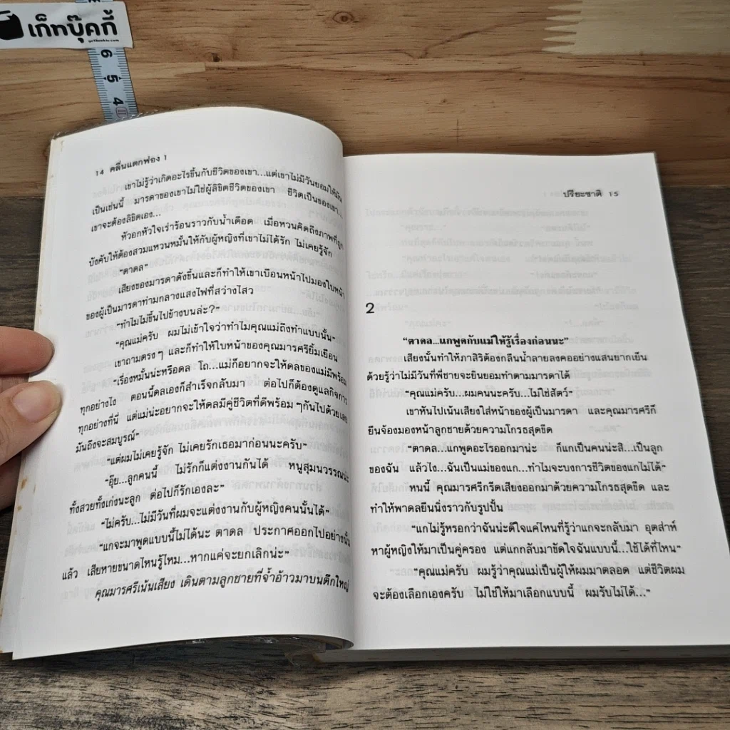หนังสือ คลื่นแตกฟอง 2 เล่มจบ รูปที่ 7