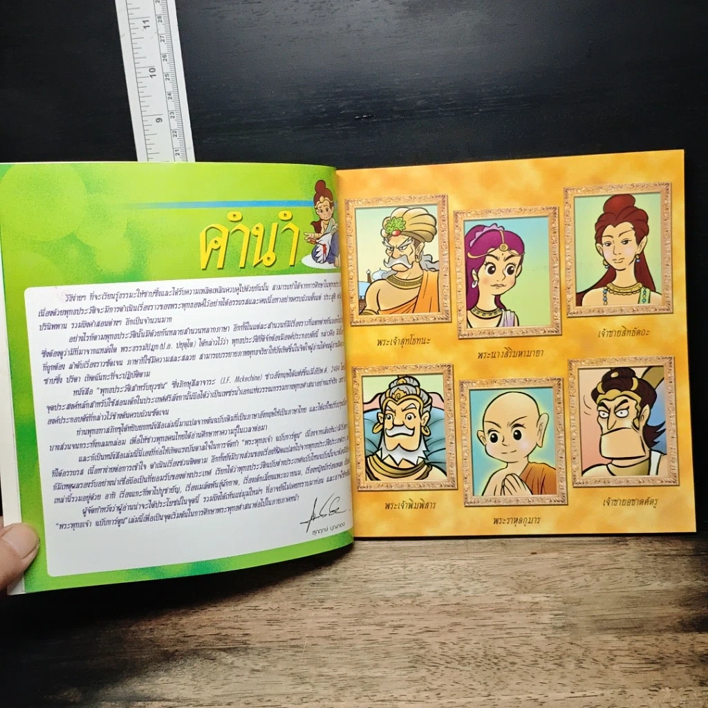 หนังสือ พระพุทธเจ้า (ฉบับการ์ตูน) รูปที่ 8
