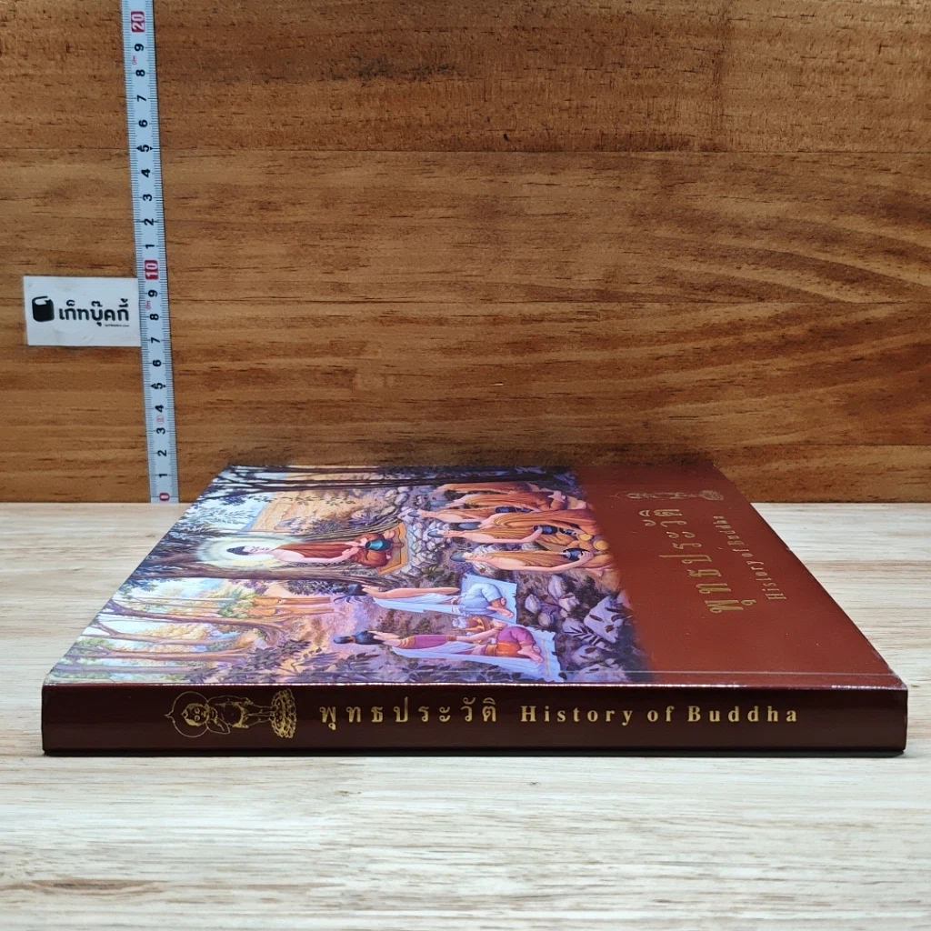หนังสือ พุทธประวัติ รูปที่ 3