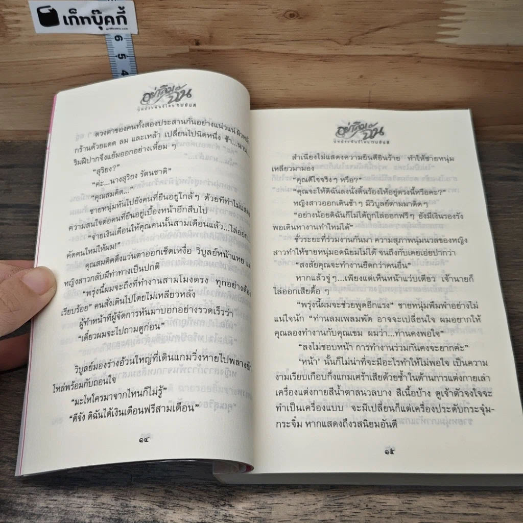 หนังสือ อย่าลืมฉัน 2 เล่มจบ รูปที่ 7