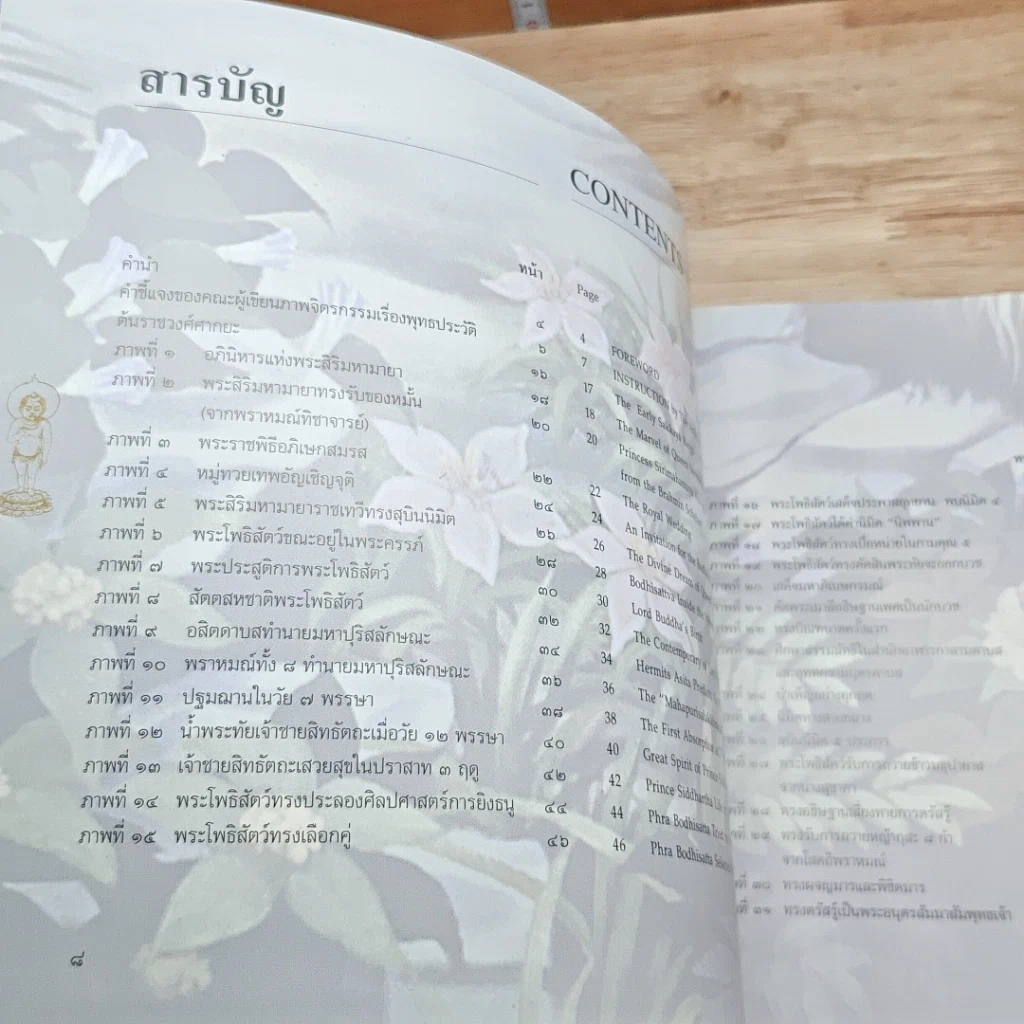 หนังสือ พุทธประวัติ รูปที่ 6