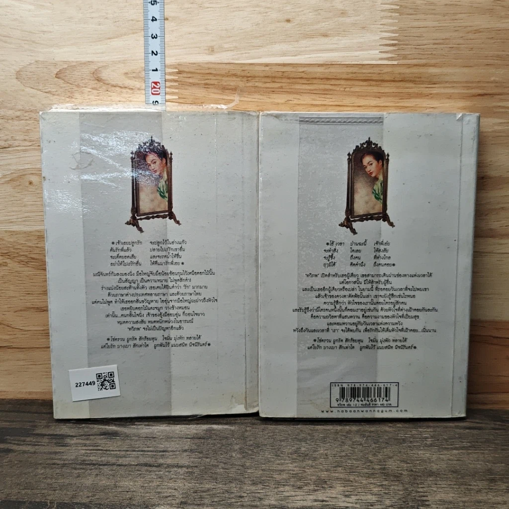 หนังสือ ทวิภพ 2 เล่มจบ รูปที่ 2