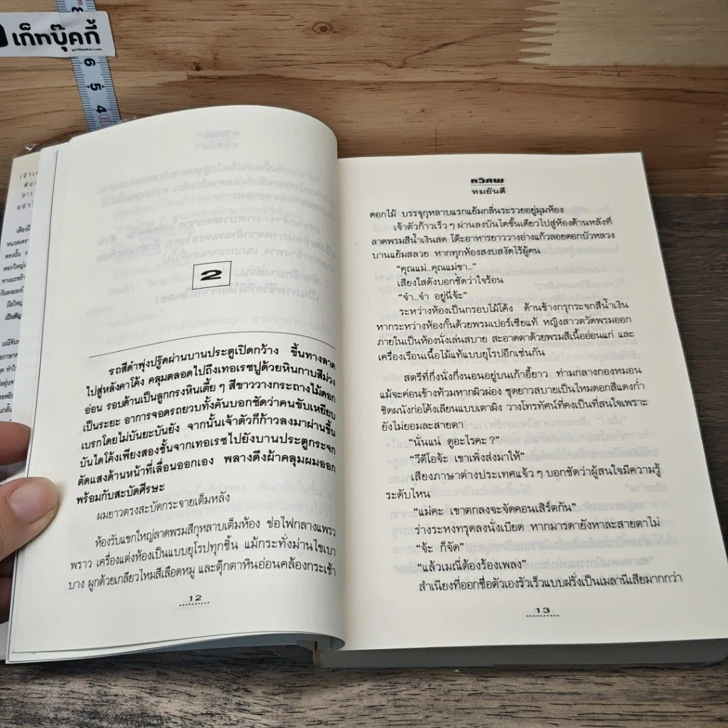 หนังสือ ทวิภพ 2 เล่มจบ รูปที่ 7