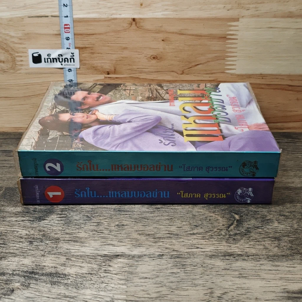 หนังสือ รักในแหลมบอลข่าน เล่ม 1-2 รูปที่ 3