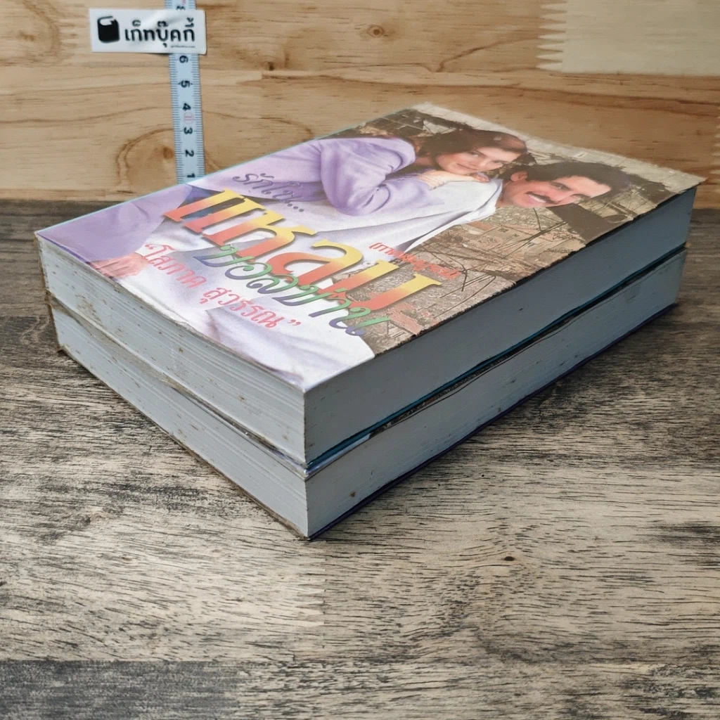 หนังสือ รักในแหลมบอลข่าน เล่ม 1-2 รูปที่ 4