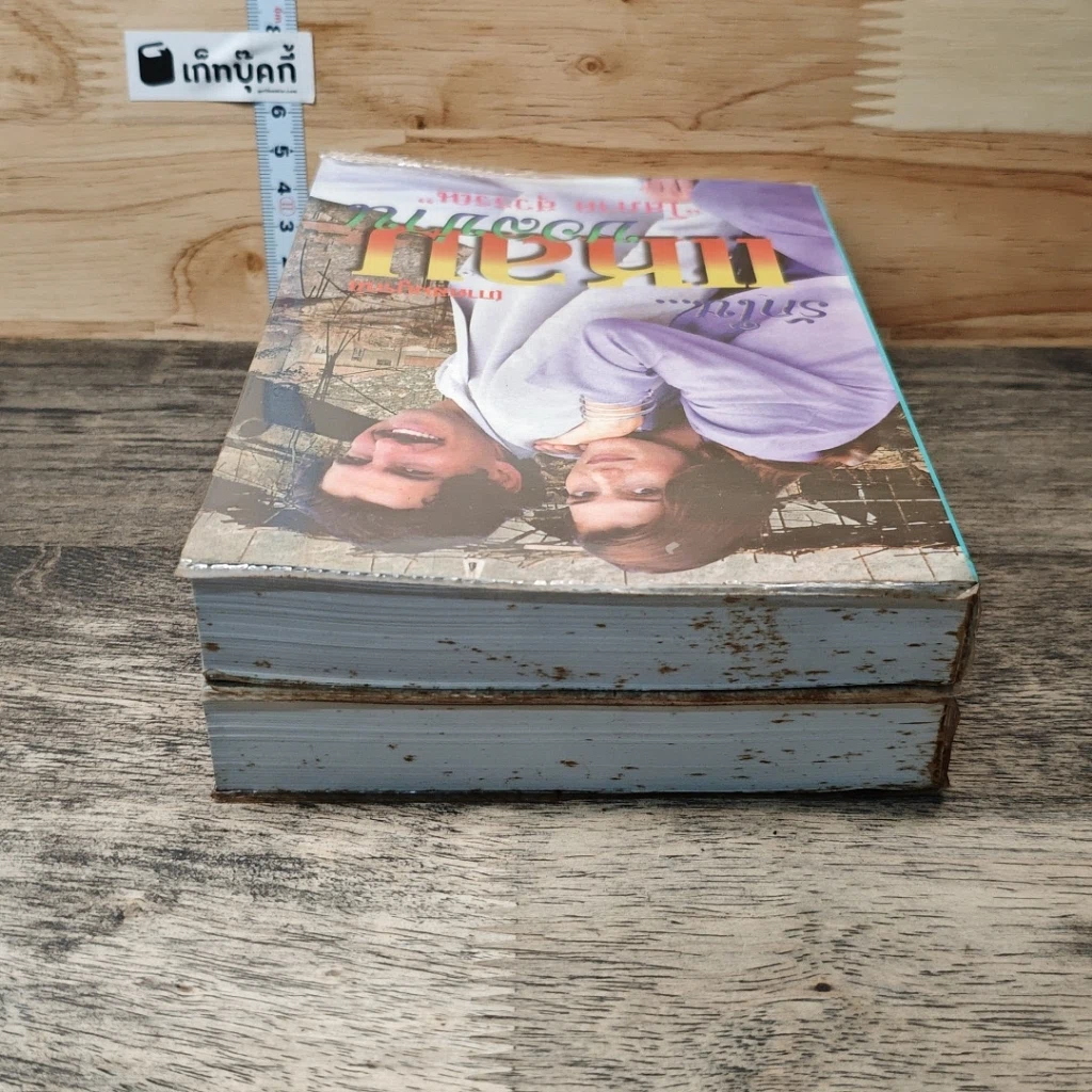 หนังสือ รักในแหลมบอลข่าน เล่ม 1-2 รูปที่ 5