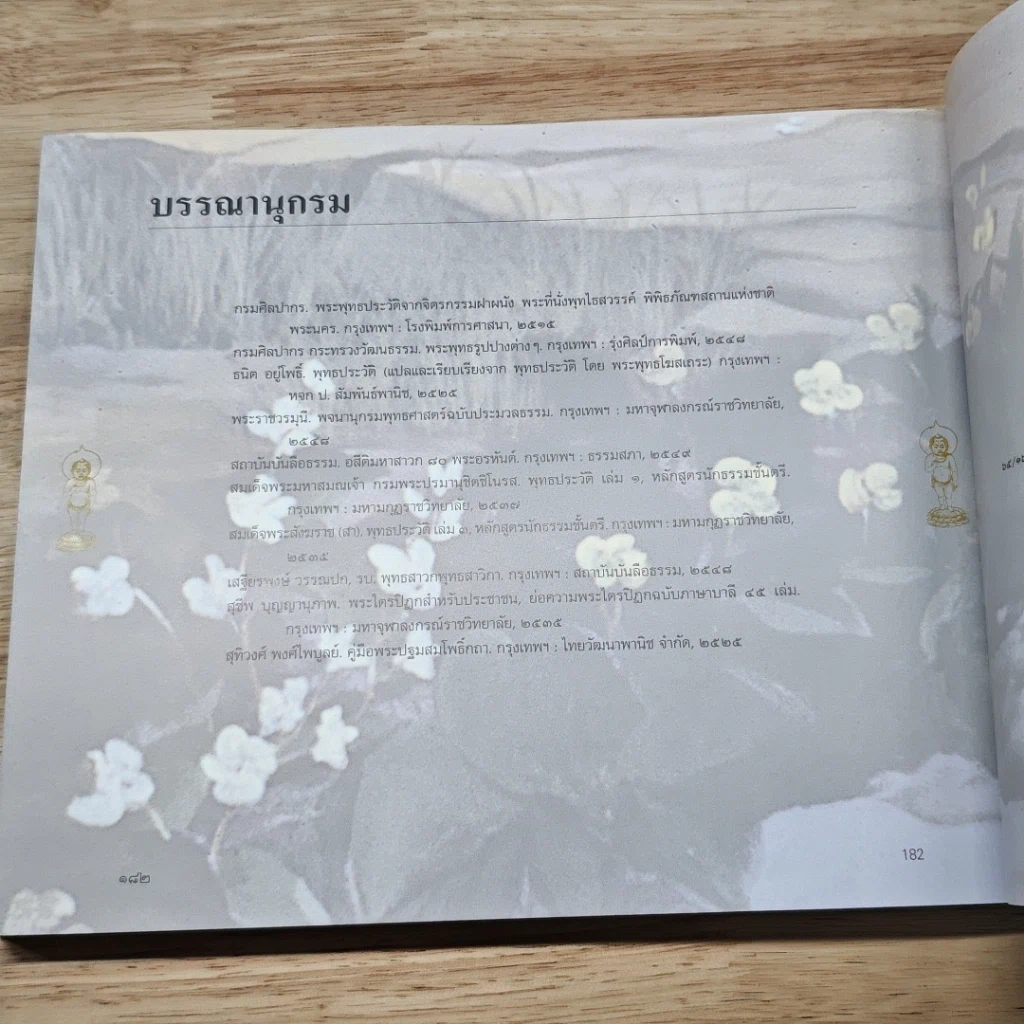 หนังสือ พุทธประวัติ รูปที่ 10