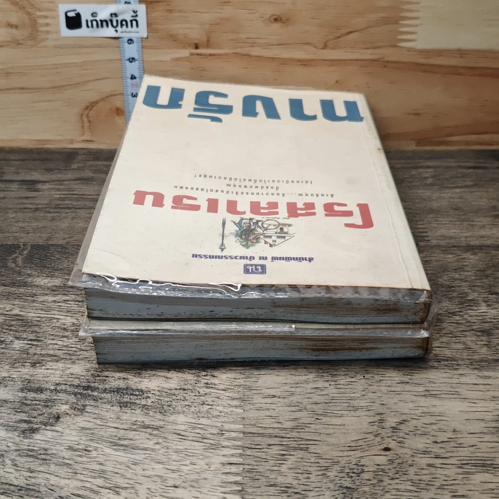 หนังสือ ทางรัก 2 เล่มจบ รูปที่ 5