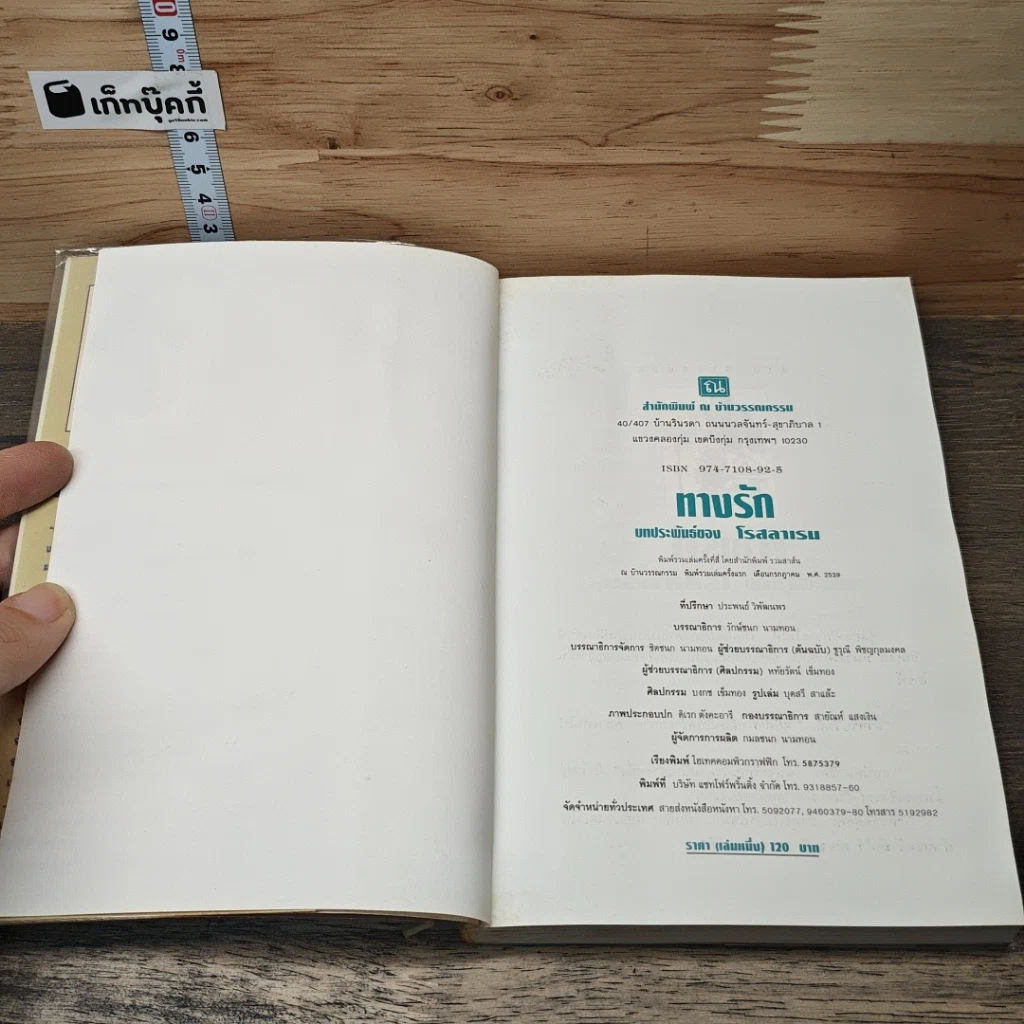 หนังสือ ทางรัก 2 เล่มจบ รูปที่ 6