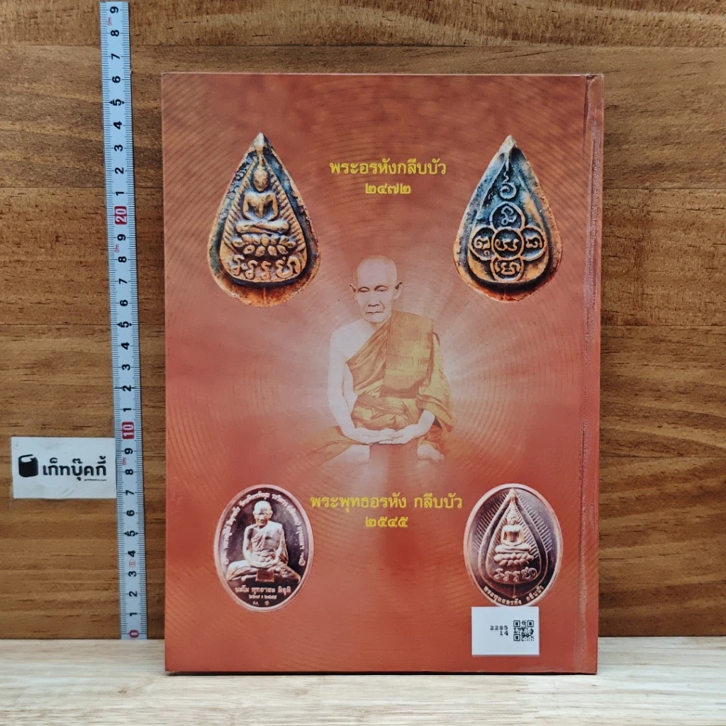 หนังสือ หลวงปู่ไข่ อินทสโร รูปที่ 2