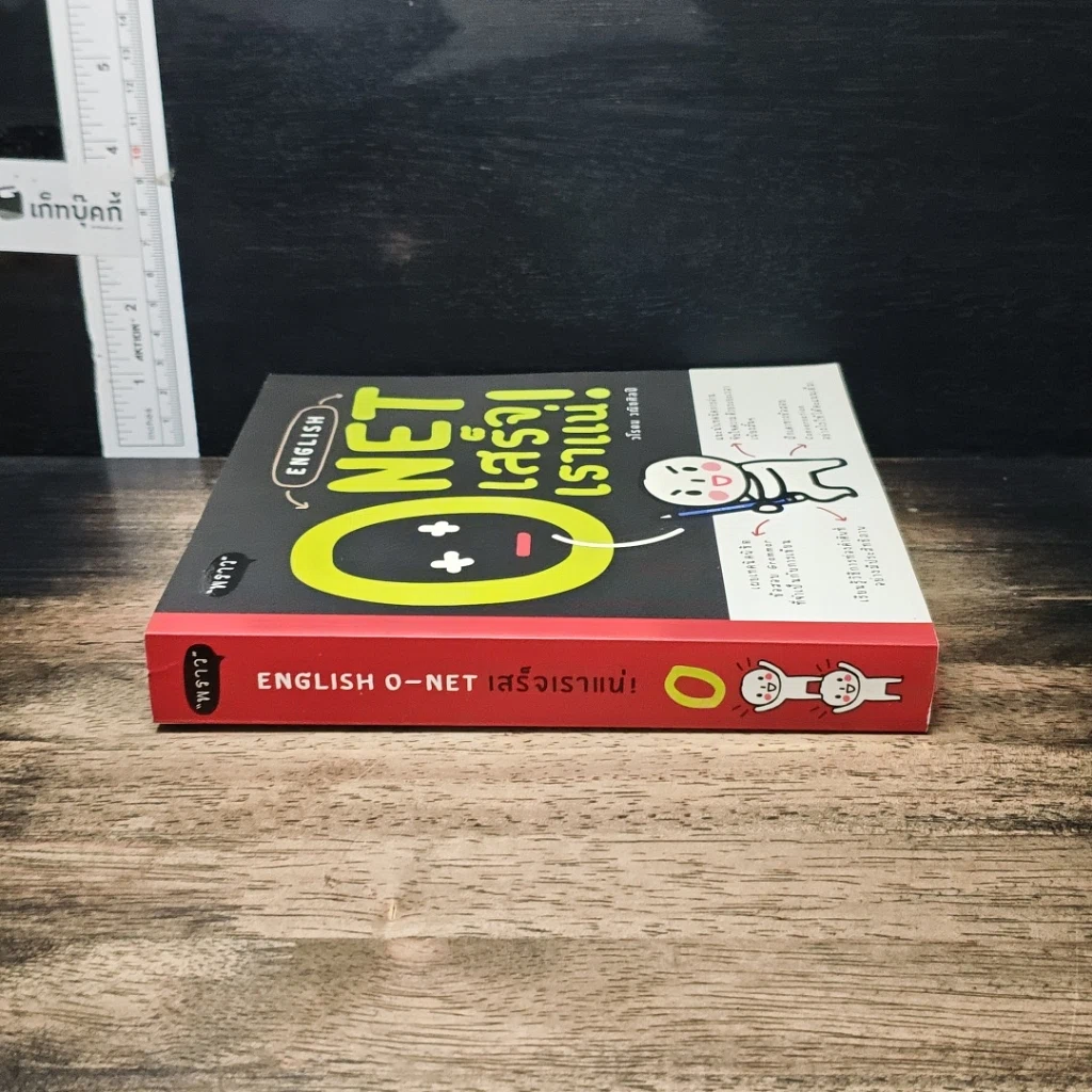 หนังสือ English O-Net เสร็จเราแน่! รูปที่ 3