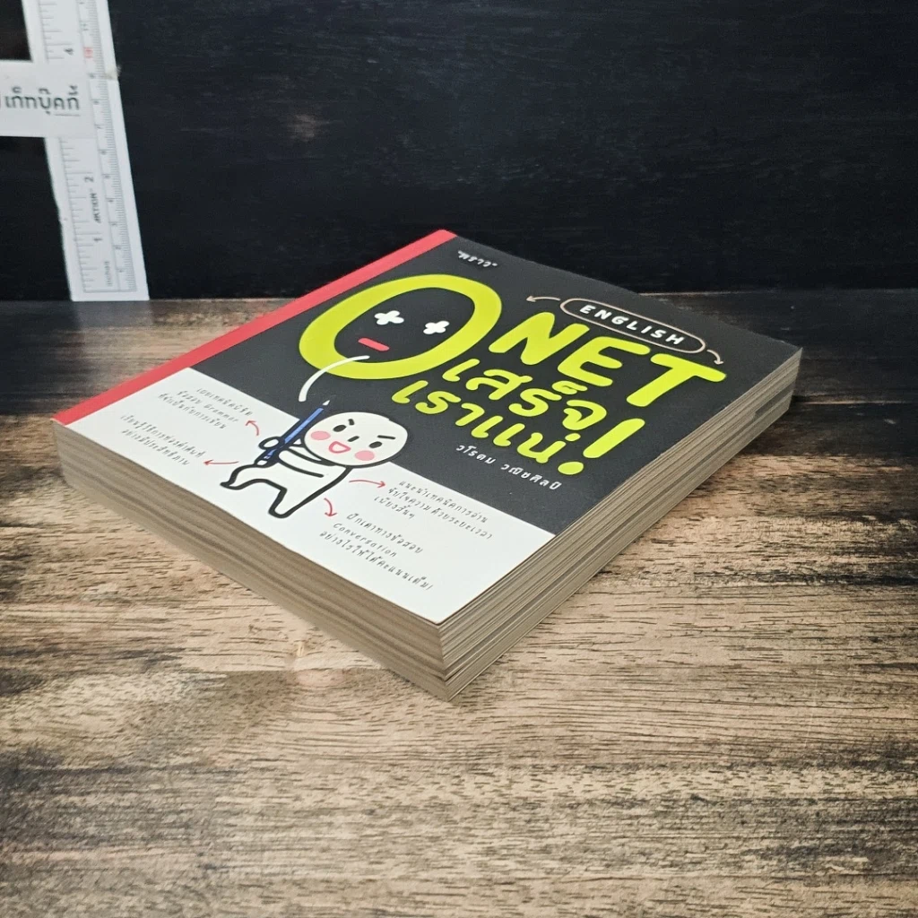 หนังสือ English O-Net เสร็จเราแน่! รูปที่ 4
