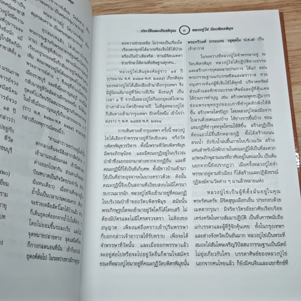 หนังสือ หลวงปู่ไข่ อินทสโร รูปที่ 7