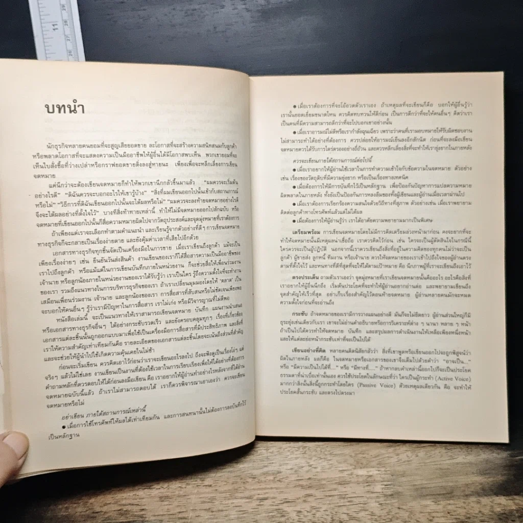 หนังสือ Business Letter รูปที่ 13