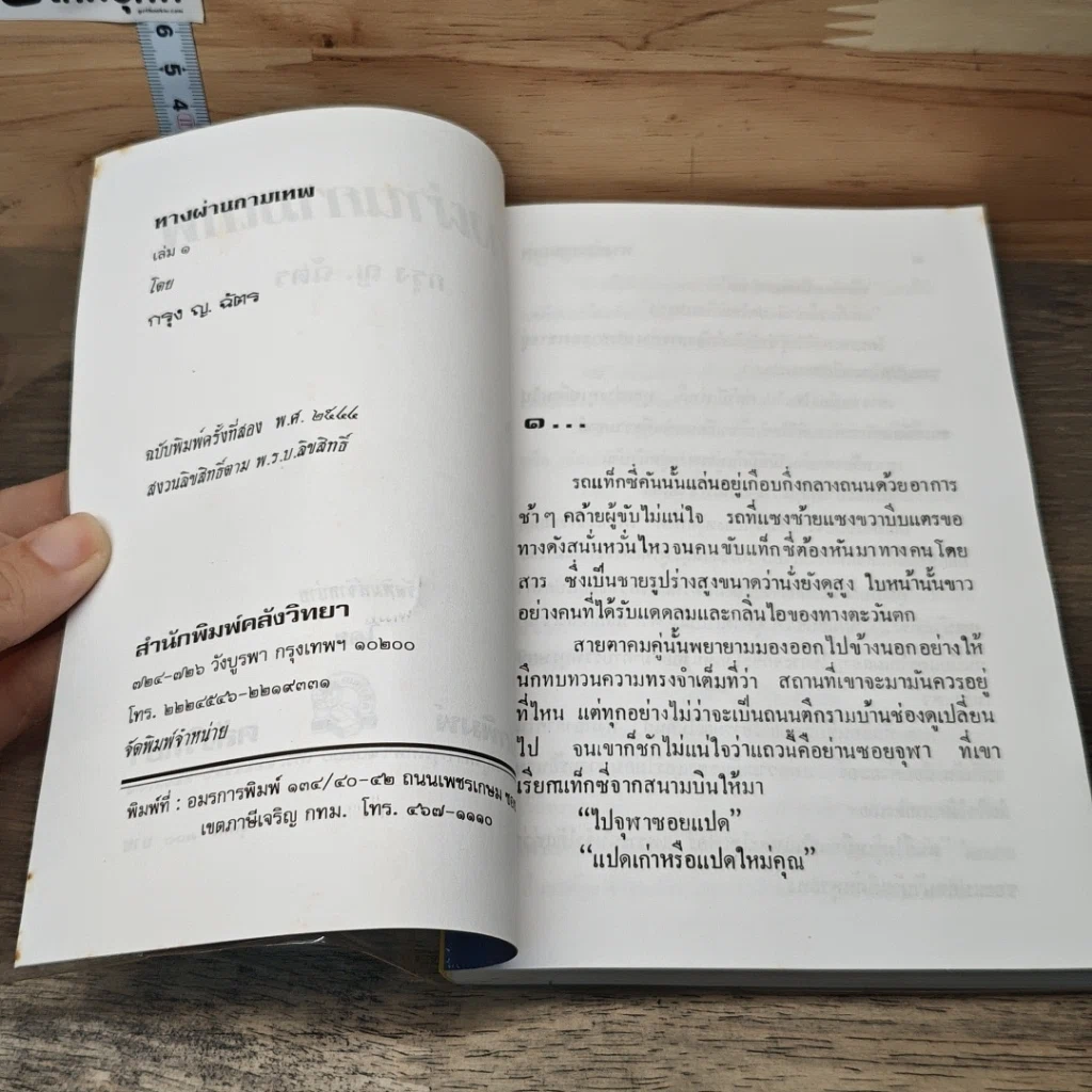 หนังสือ ทางผ่านกามเทพ 2 เล่มจบ รูปที่ 6