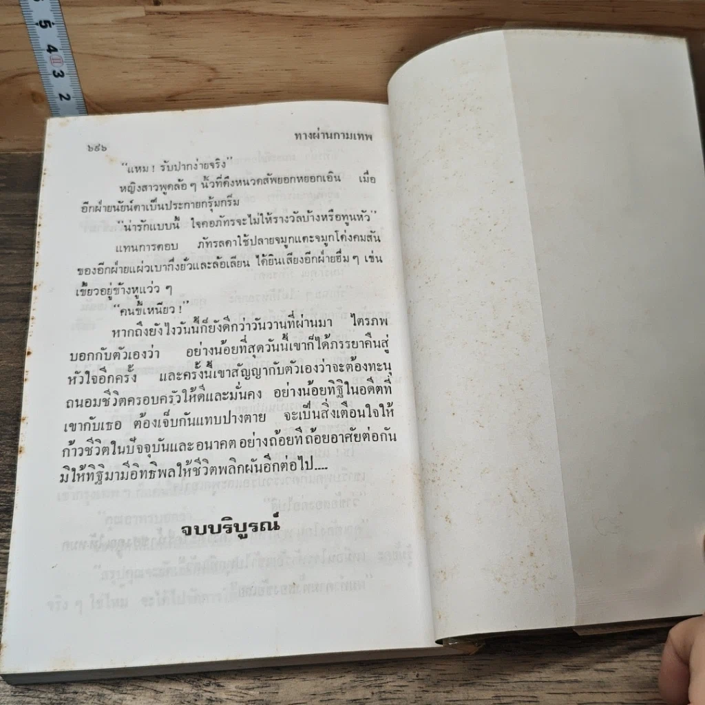 หนังสือ ทางผ่านกามเทพ 2 เล่มจบ รูปที่ 8