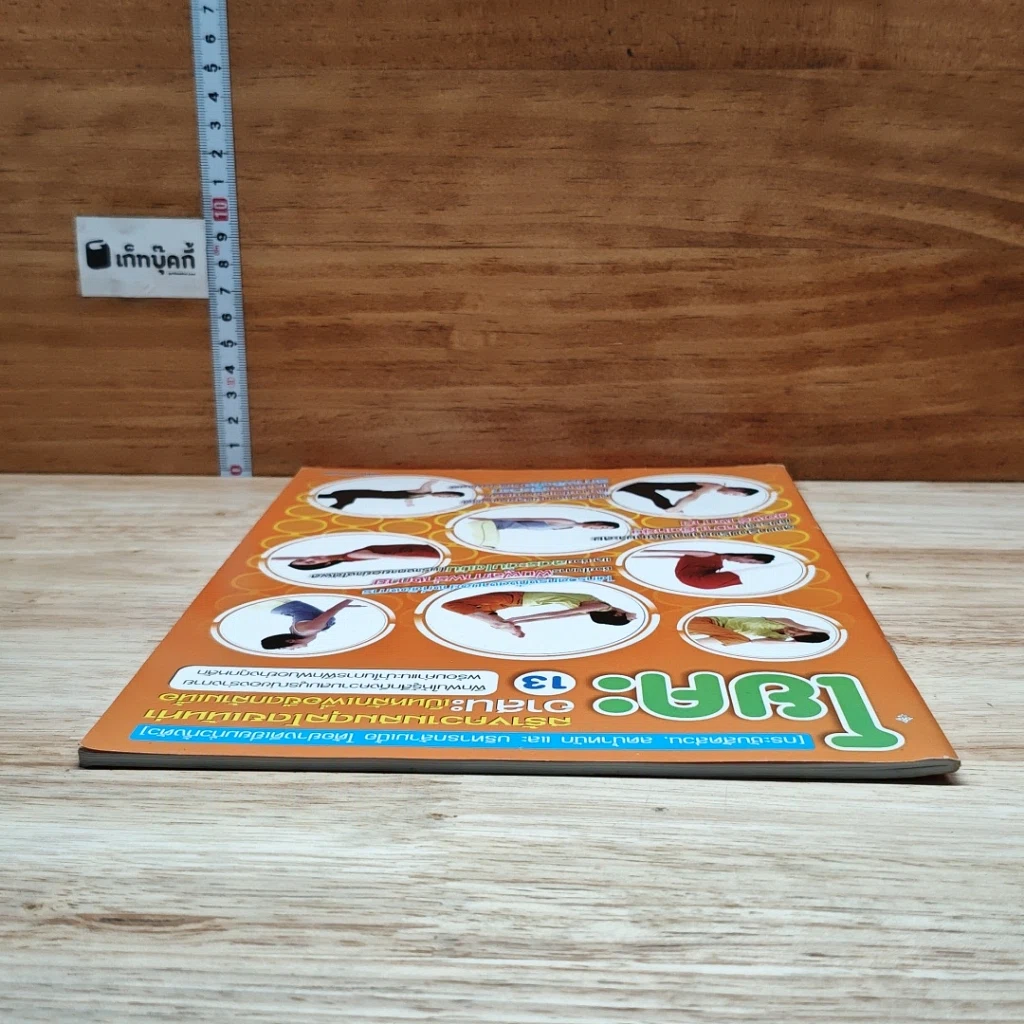 หนังสือ โยคะ: สร้างความสมดุลโดยเน้นท่าอาสนะเป็นหลัก เพื่อยึดกล้ามเนื้อ รูปที่ 5