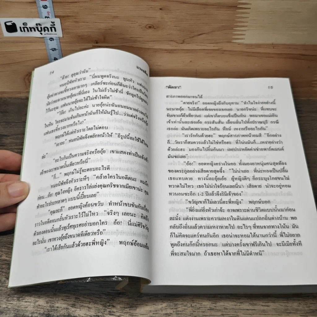 หนังสือ แรงอดีต 2 เล่มจบ รูปที่ 7