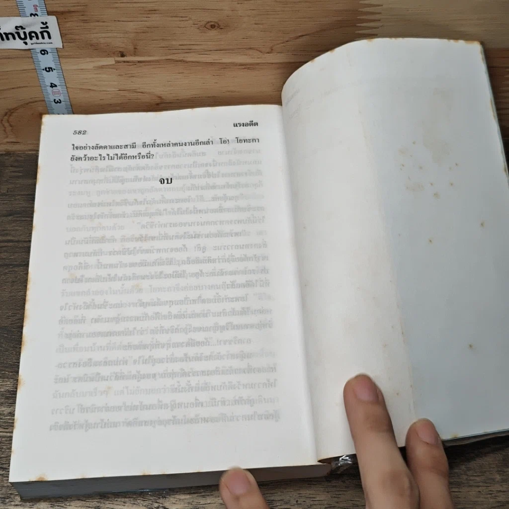 หนังสือ แรงอดีต 2 เล่มจบ รูปที่ 8