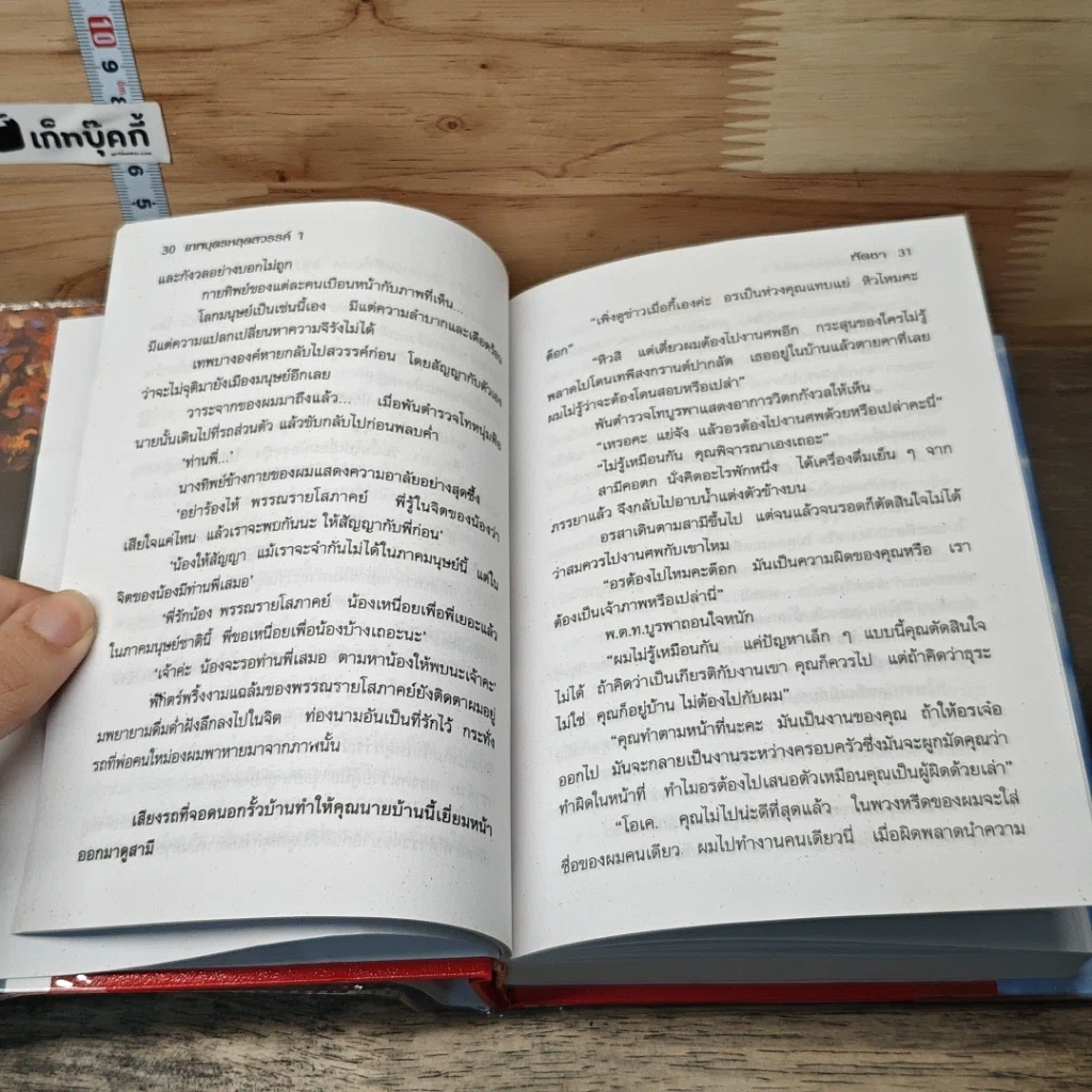 หนังสือ เทพบุตรหลุดสวรรค์ 2 เล่มจบ รูปที่ 7