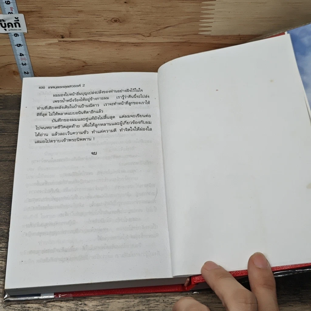 หนังสือ เทพบุตรหลุดสวรรค์ 2 เล่มจบ รูปที่ 8