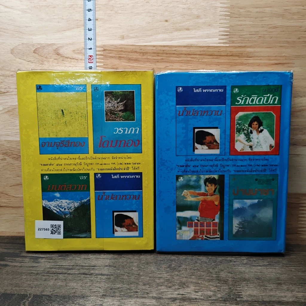 หนังสือ เลือดขัตติยา 2 เล่มจบ รูปที่ 2