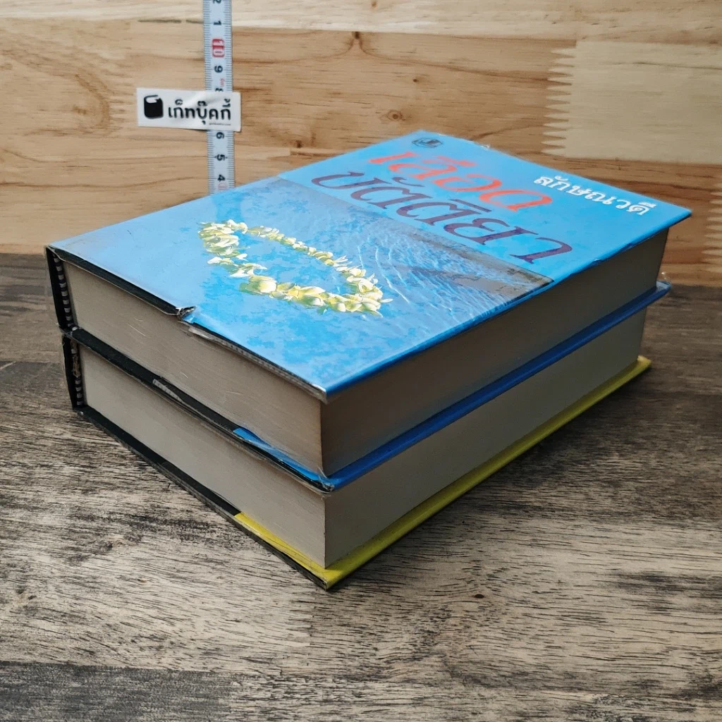 หนังสือ เลือดขัตติยา 2 เล่มจบ รูปที่ 4