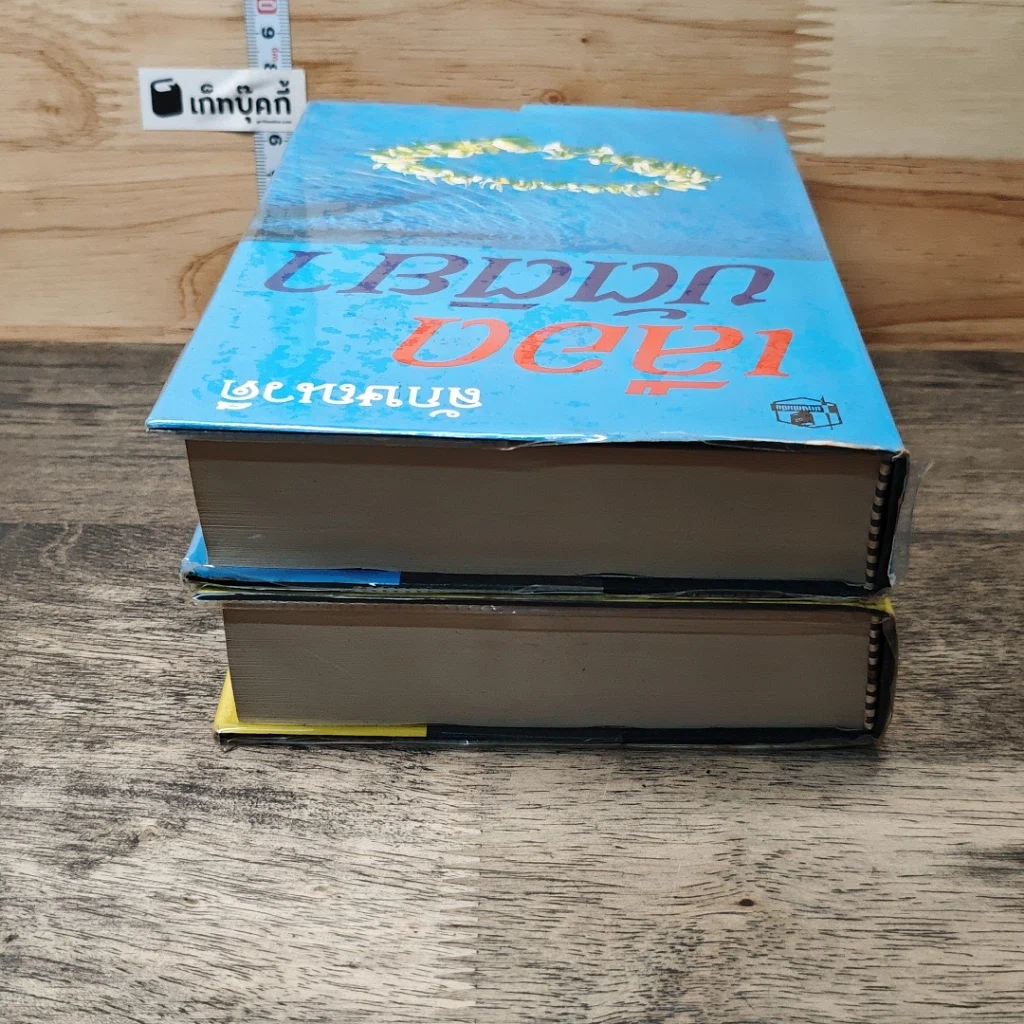 หนังสือ เลือดขัตติยา 2 เล่มจบ รูปที่ 5