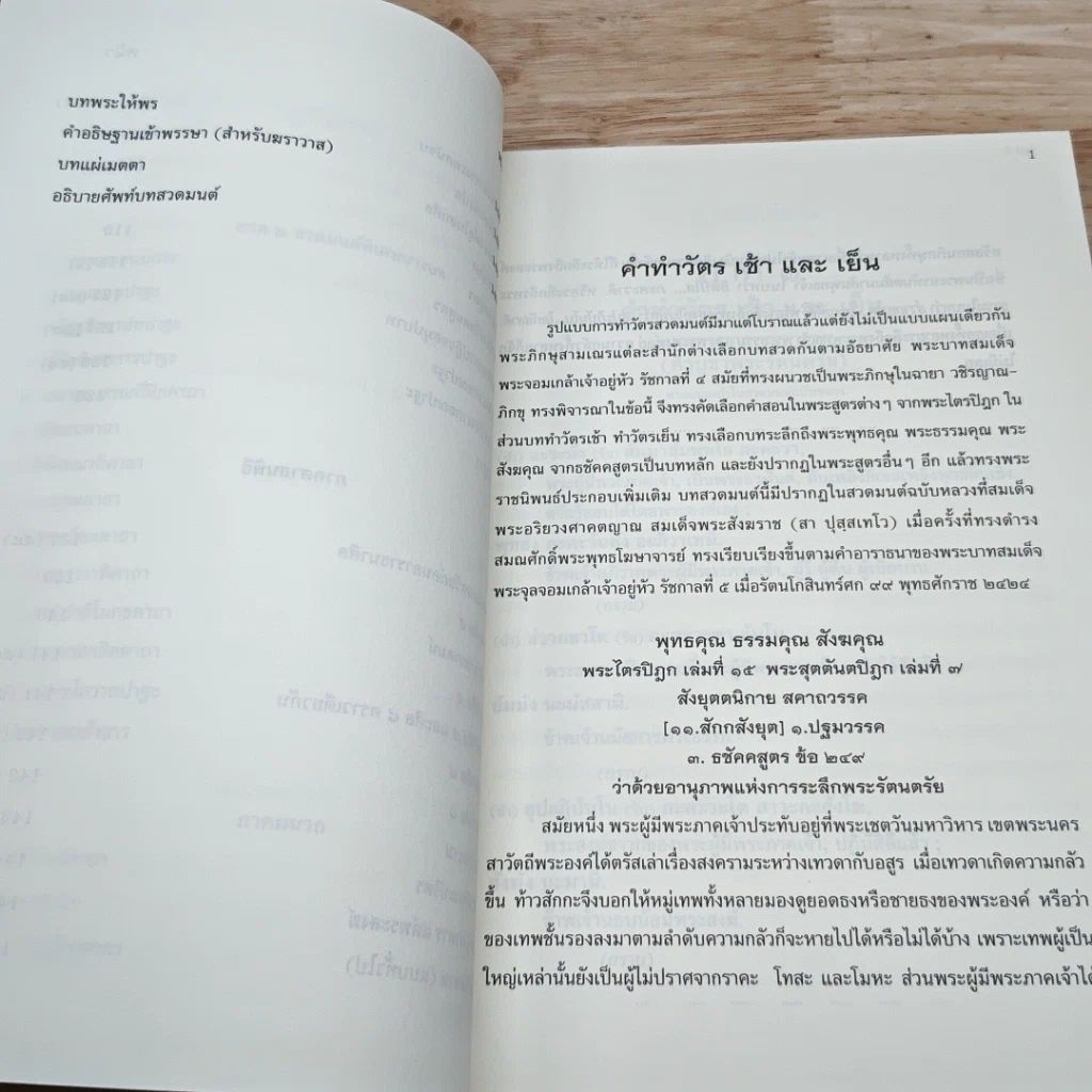 หนังสือ คู่มืออุบาสก อุบาสิกา ทำวัตรเช้า-เย็น บทสวดมนต์พิเศษ และศาสนพิธีแปลไทย รูปที่ 8