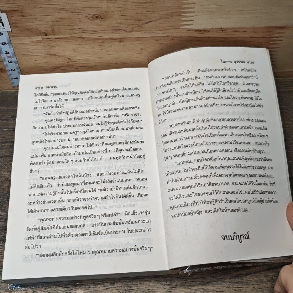 หนังสือ ลมหวน 2 เล่มจบ รูปที่ 8