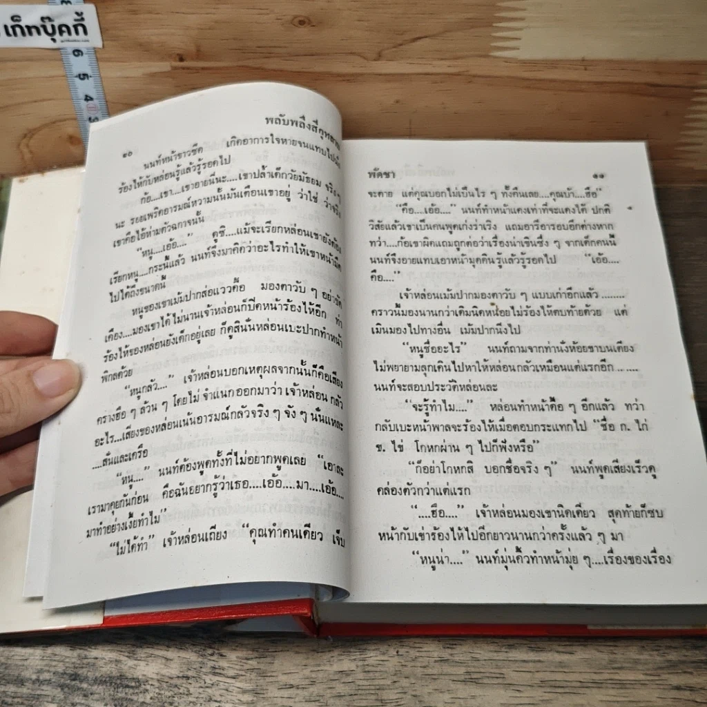 หนังสือ พลับพลึงสีกุหลาบ 2 เล่มจบ รูปที่ 7