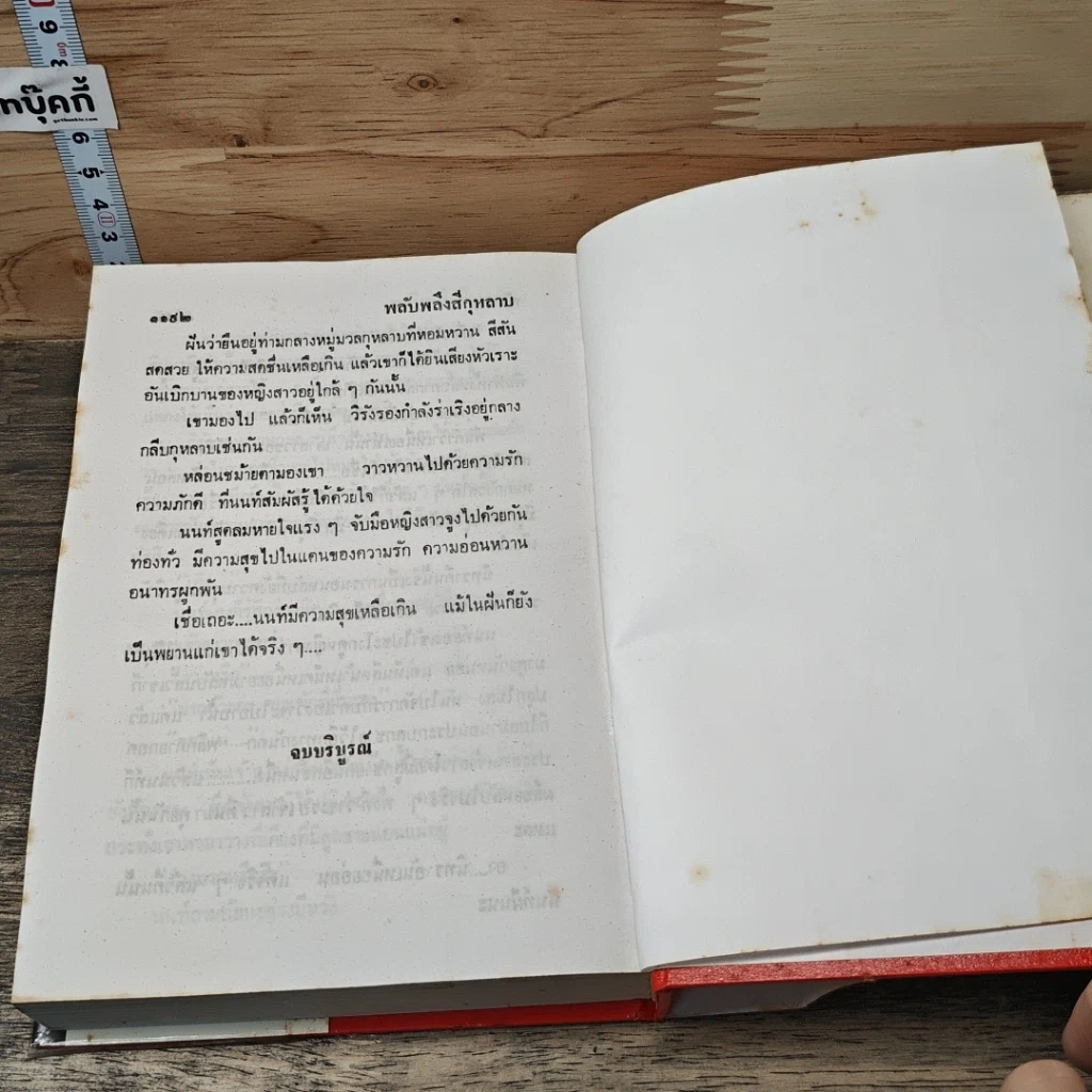 หนังสือ พลับพลึงสีกุหลาบ 2 เล่มจบ รูปที่ 8